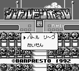 Battle Dodge Ball (Japan) Title Screen